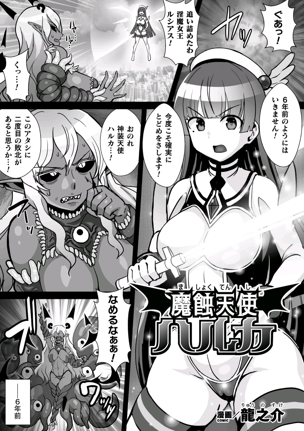 [アンソロジー] 二次元コミックマガジン 触手スーツ陵辱 穢れた衣装に犯される正義のヒロインVol.2 [DL版]