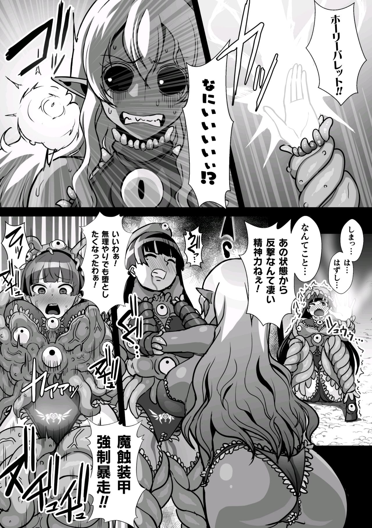 [アンソロジー] 二次元コミックマガジン 触手スーツ陵辱 穢れた衣装に犯される正義のヒロインVol.2 [DL版]