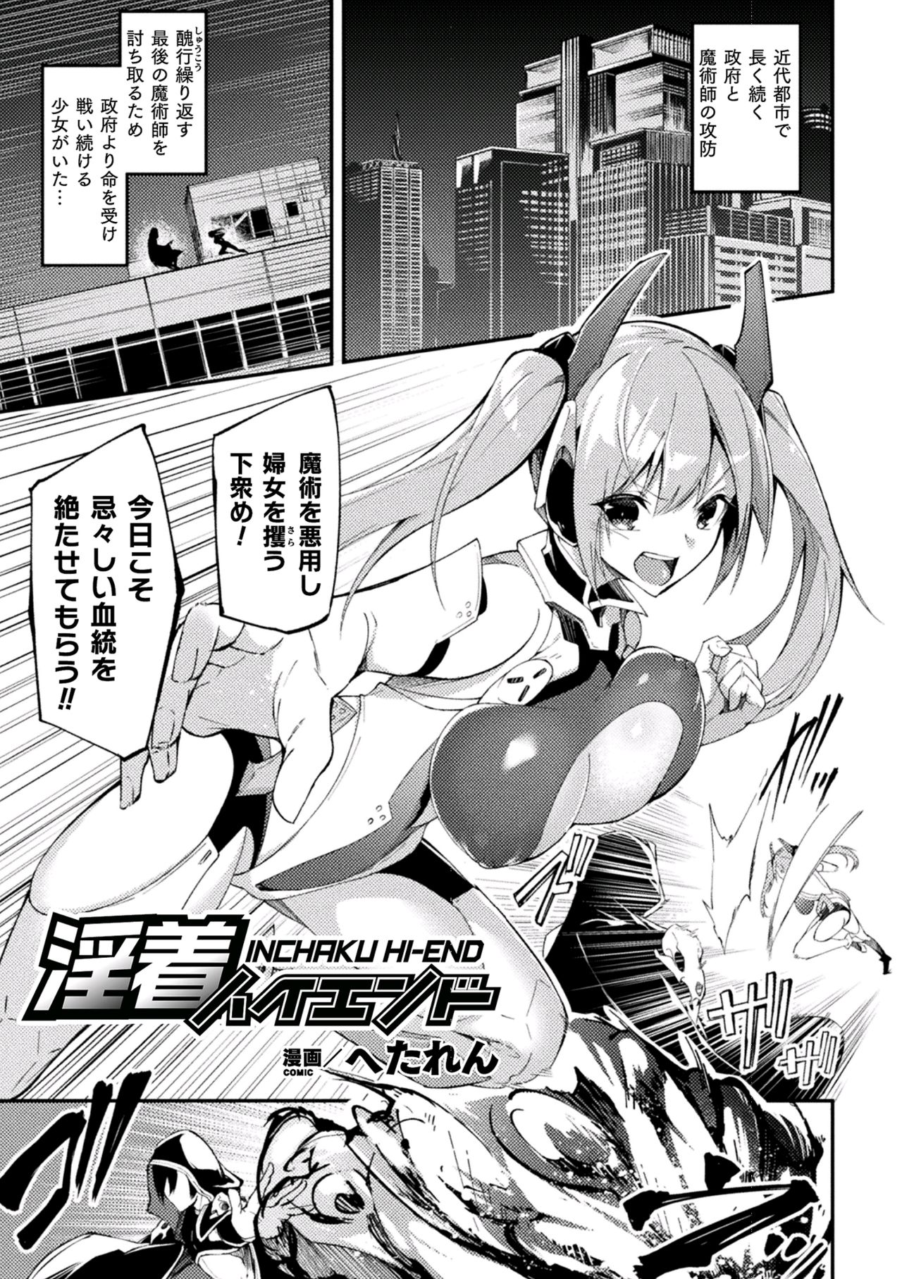 [アンソロジー] 二次元コミックマガジン 触手スーツ陵辱 穢れた衣装に犯される正義のヒロインVol.2 [DL版]
