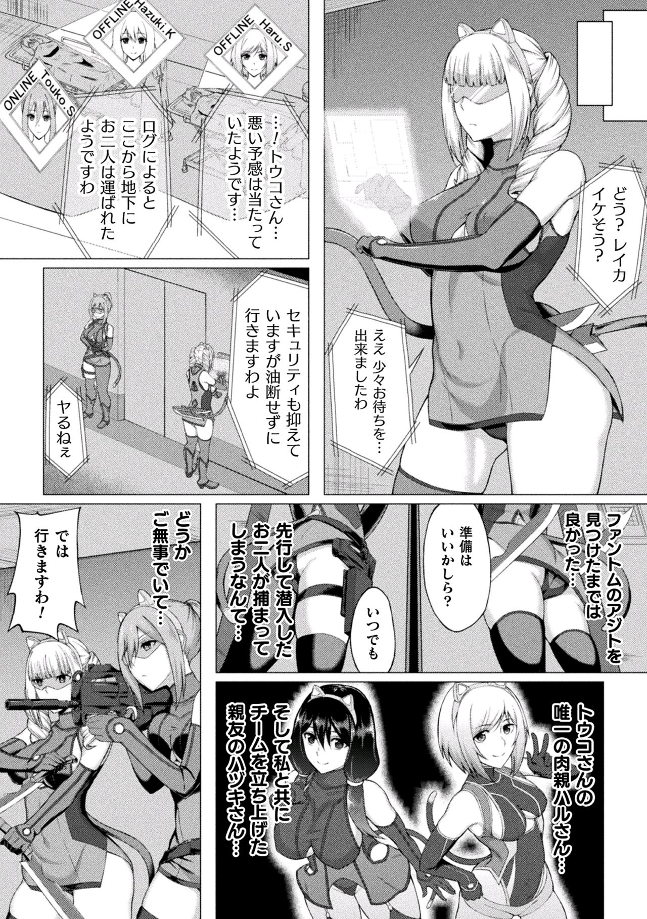[アンソロジー] 二次元コミックマガジン 触手スーツ陵辱 穢れた衣装に犯される正義のヒロインVol.2 [DL版]