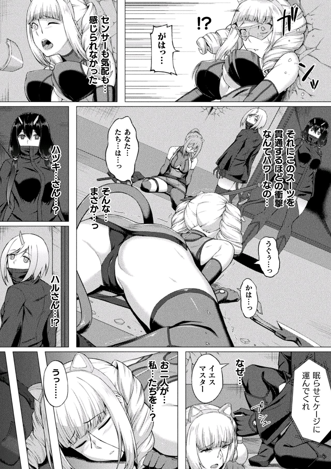[アンソロジー] 二次元コミックマガジン 触手スーツ陵辱 穢れた衣装に犯される正義のヒロインVol.2 [DL版]