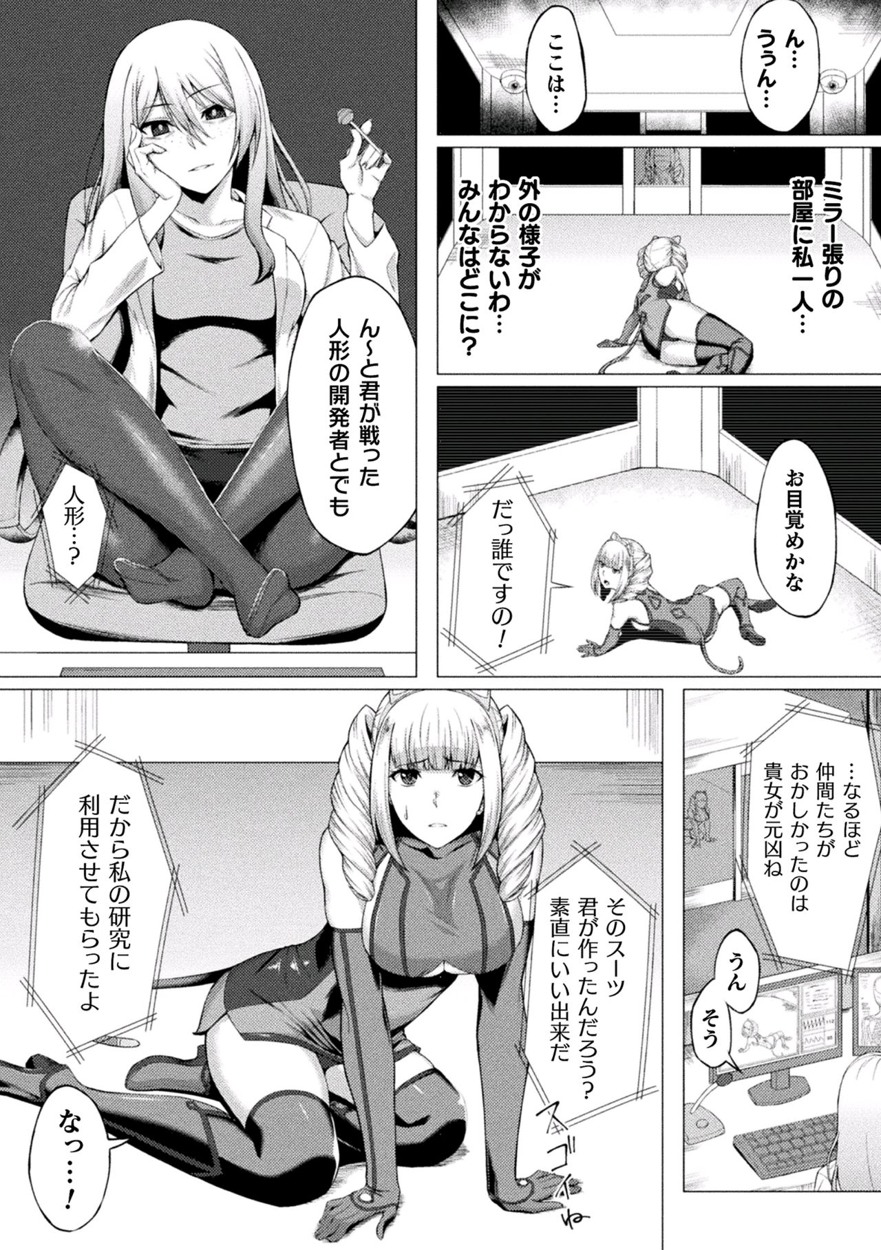 [アンソロジー] 二次元コミックマガジン 触手スーツ陵辱 穢れた衣装に犯される正義のヒロインVol.2 [DL版]