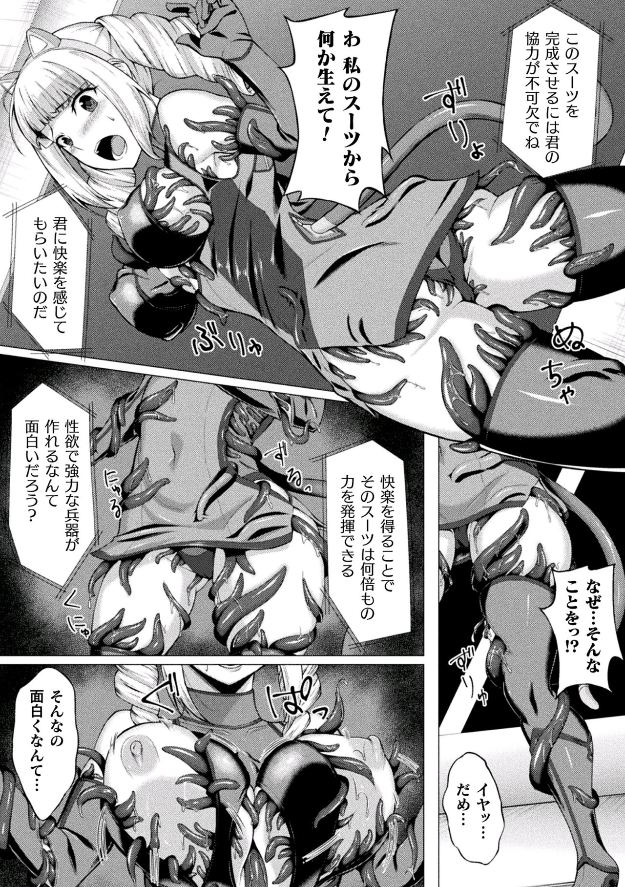 [アンソロジー] 二次元コミックマガジン 触手スーツ陵辱 穢れた衣装に犯される正義のヒロインVol.2 [DL版]