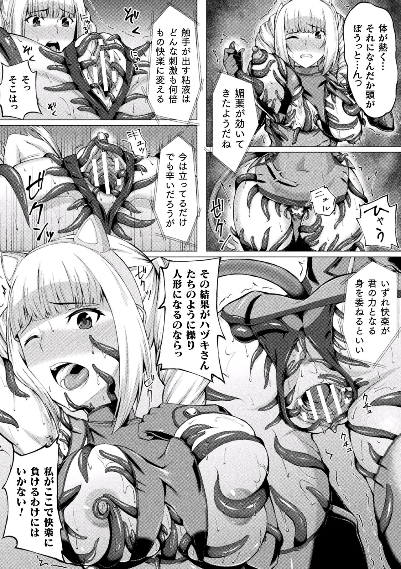 [アンソロジー] 二次元コミックマガジン 触手スーツ陵辱 穢れた衣装に犯される正義のヒロインVol.2 [DL版]