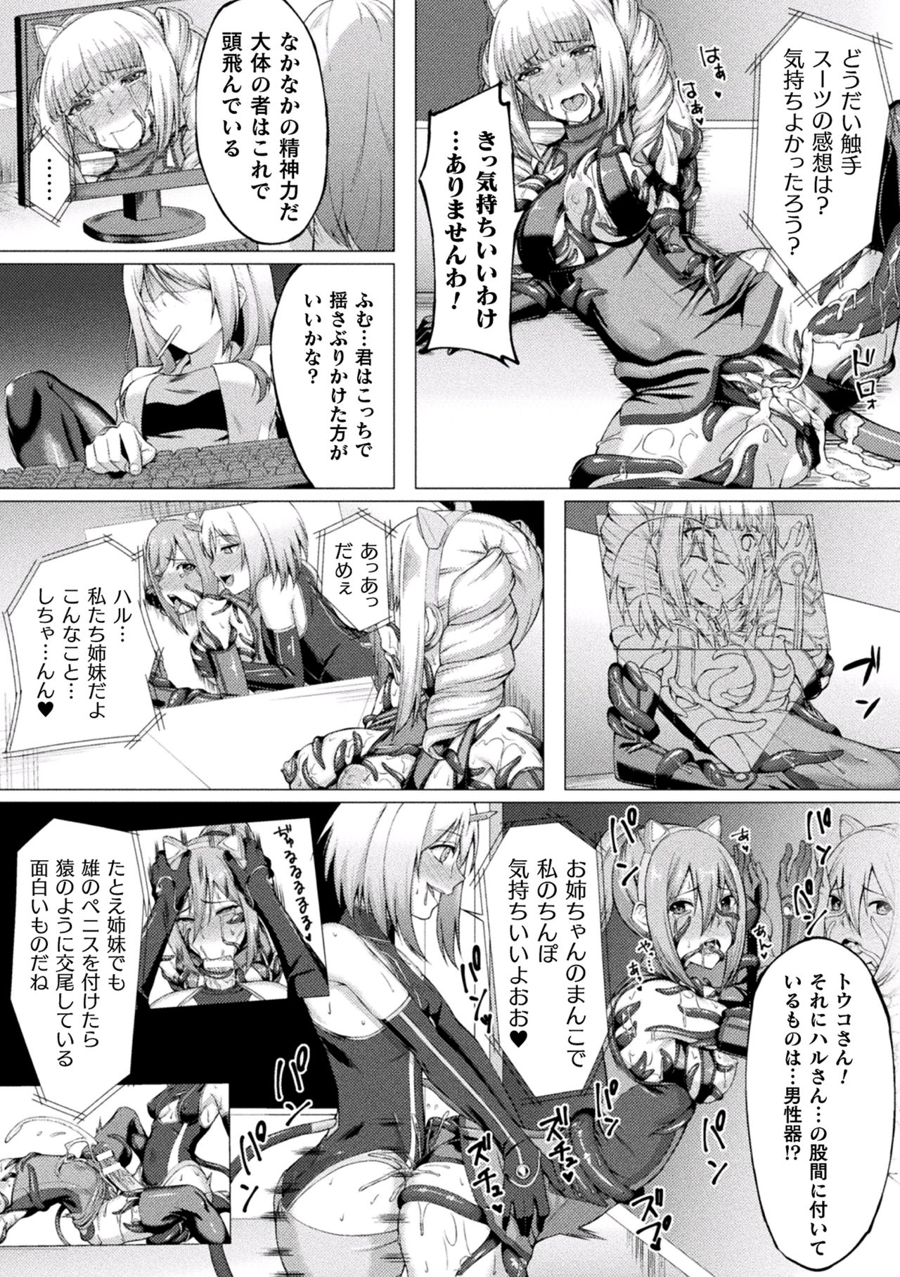 [アンソロジー] 二次元コミックマガジン 触手スーツ陵辱 穢れた衣装に犯される正義のヒロインVol.2 [DL版]