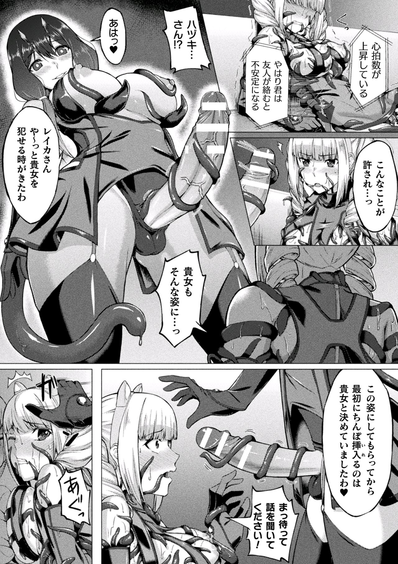 [アンソロジー] 二次元コミックマガジン 触手スーツ陵辱 穢れた衣装に犯される正義のヒロインVol.2 [DL版]