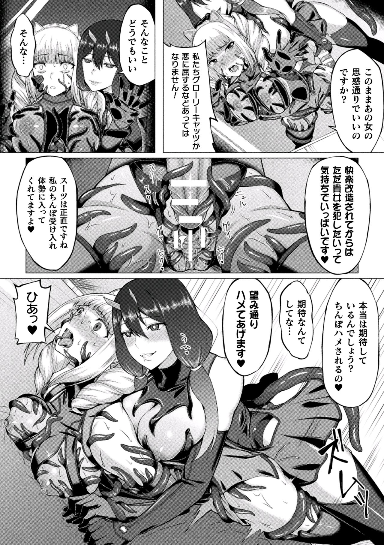 [アンソロジー] 二次元コミックマガジン 触手スーツ陵辱 穢れた衣装に犯される正義のヒロインVol.2 [DL版]