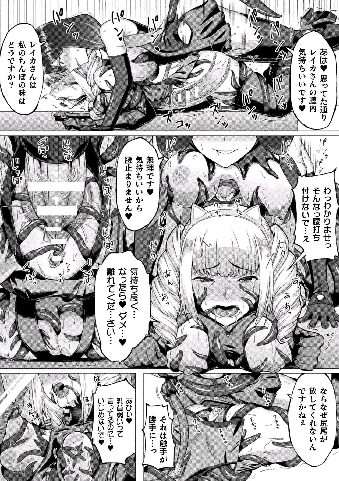 [アンソロジー] 二次元コミックマガジン 触手スーツ陵辱 穢れた衣装に犯される正義のヒロインVol.2 [DL版]