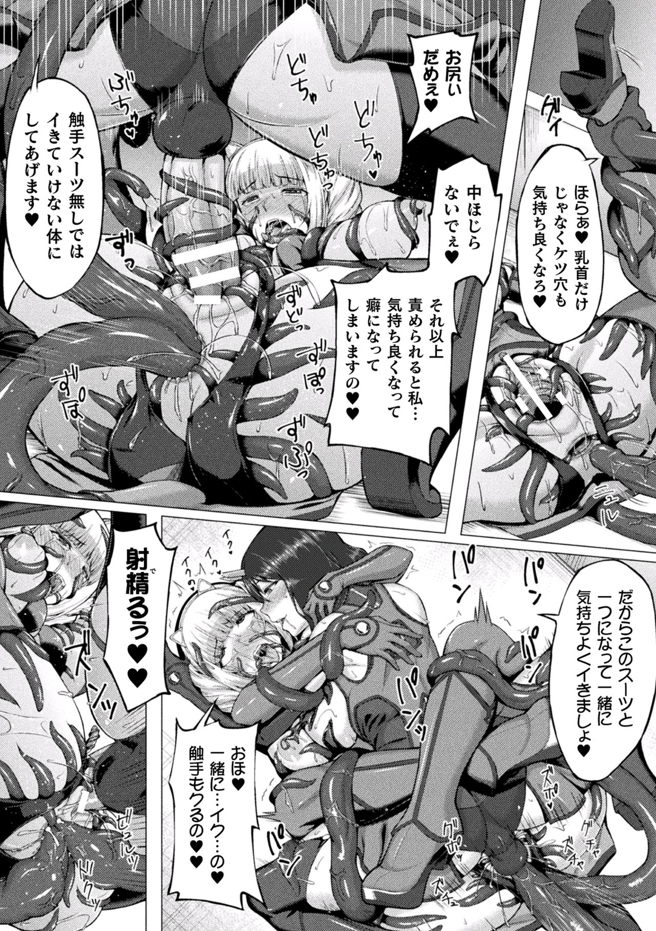 [アンソロジー] 二次元コミックマガジン 触手スーツ陵辱 穢れた衣装に犯される正義のヒロインVol.2 [DL版]