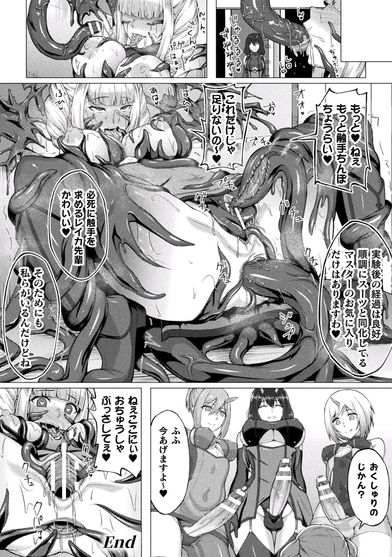 [アンソロジー] 二次元コミックマガジン 触手スーツ陵辱 穢れた衣装に犯される正義のヒロインVol.2 [DL版]