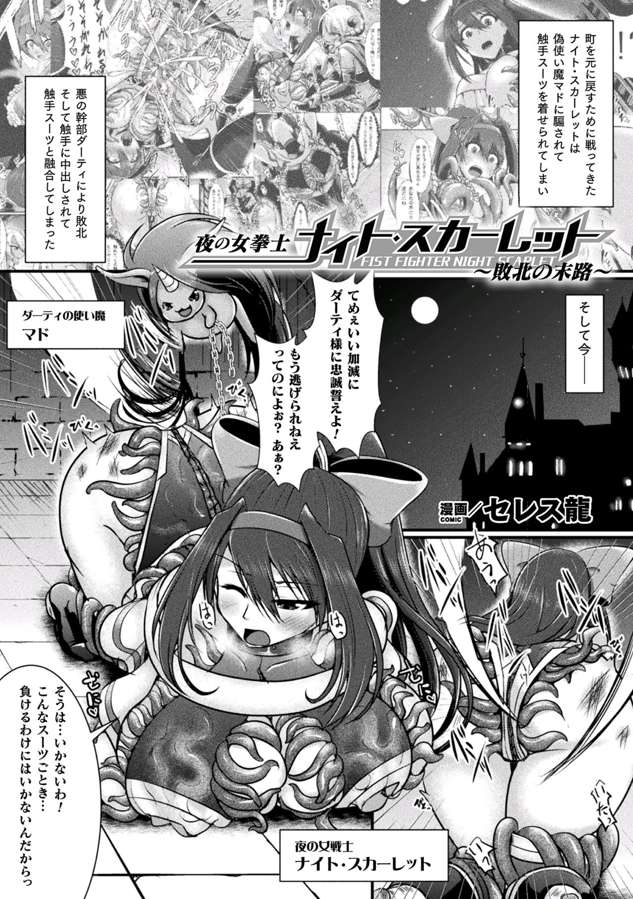 [アンソロジー] 二次元コミックマガジン 触手スーツ陵辱 穢れた衣装に犯される正義のヒロインVol.2 [DL版]