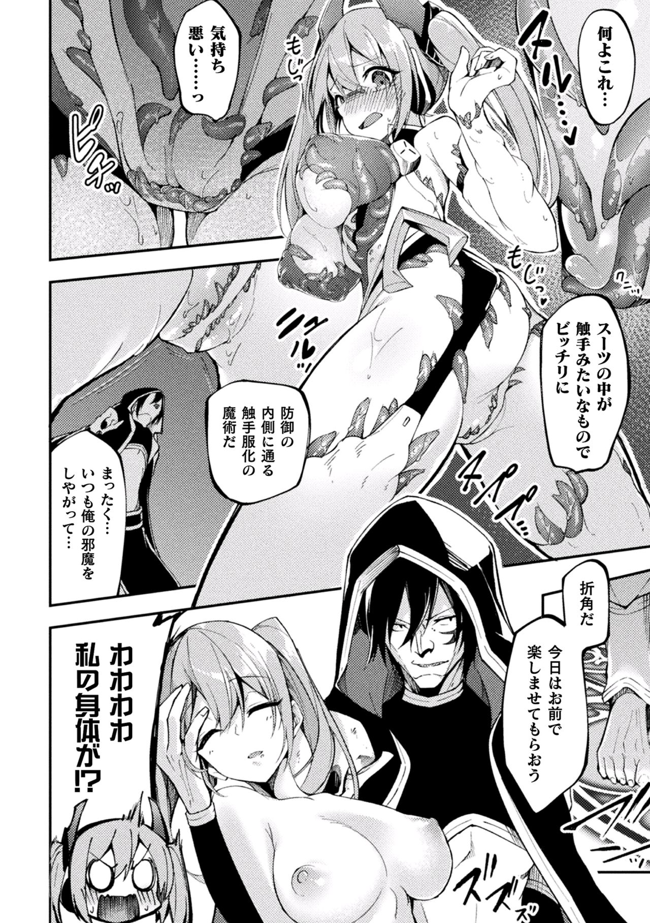 [アンソロジー] 二次元コミックマガジン 触手スーツ陵辱 穢れた衣装に犯される正義のヒロインVol.2 [DL版]
