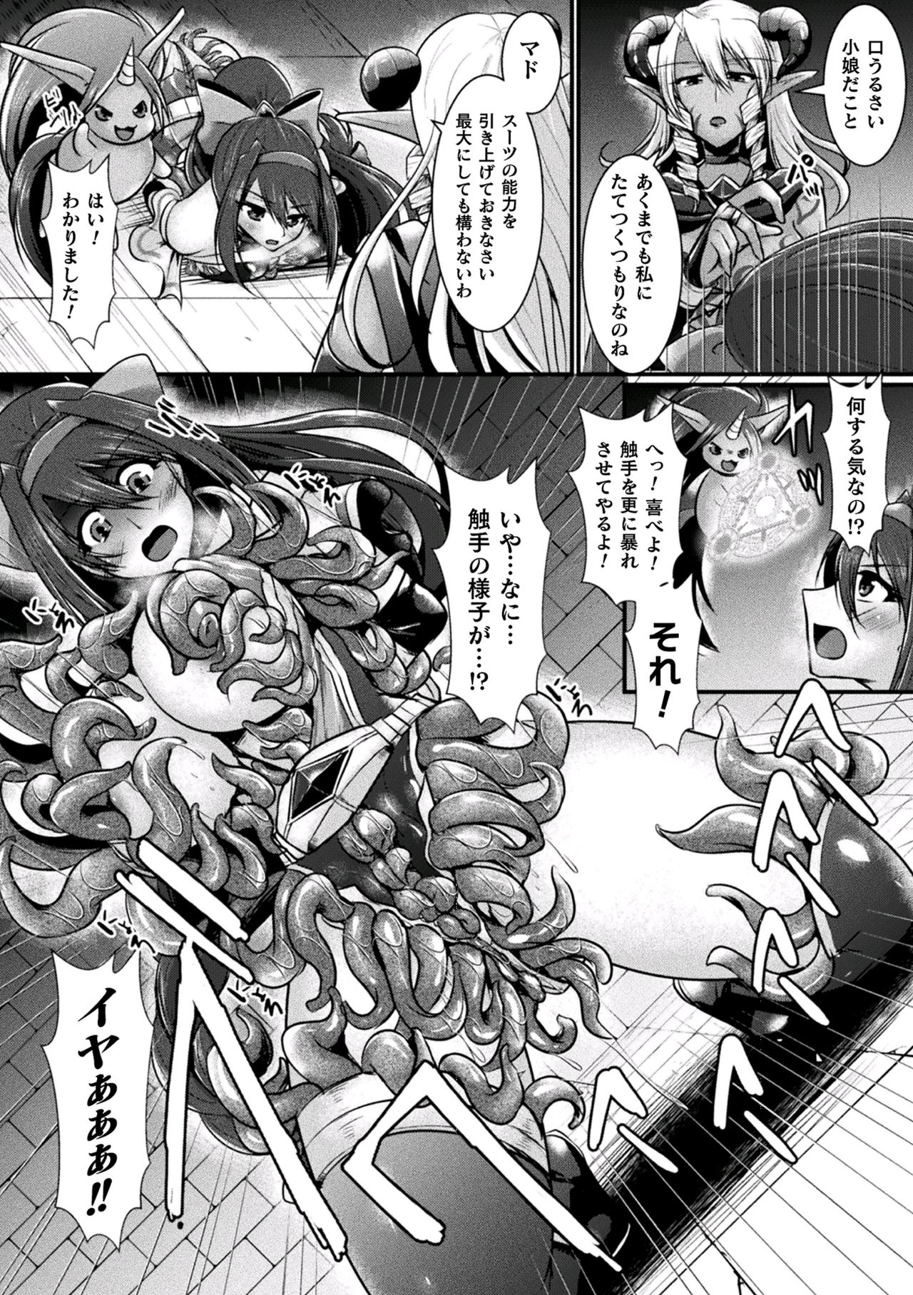 [アンソロジー] 二次元コミックマガジン 触手スーツ陵辱 穢れた衣装に犯される正義のヒロインVol.2 [DL版]