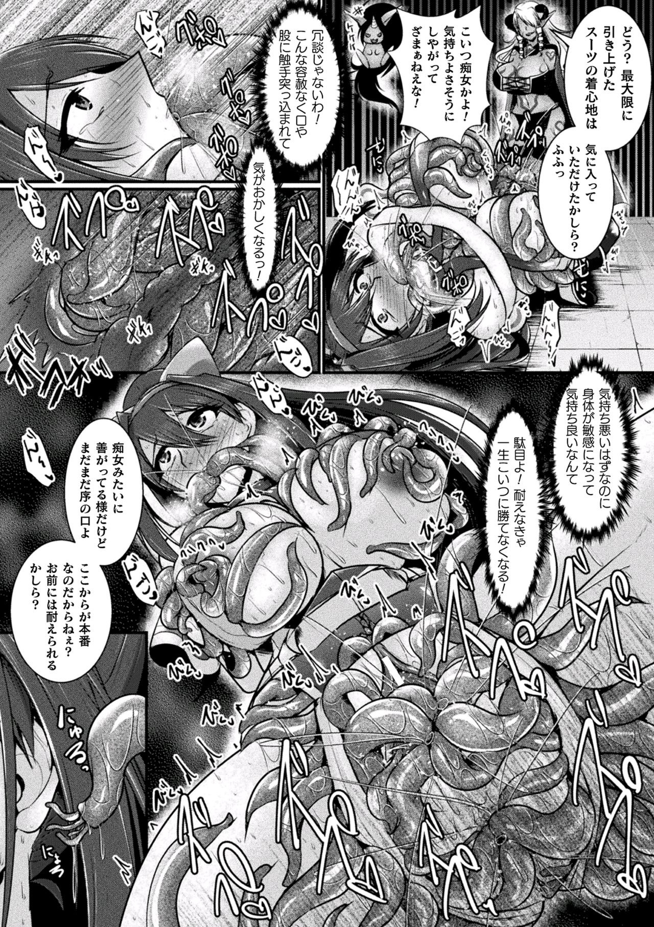 [アンソロジー] 二次元コミックマガジン 触手スーツ陵辱 穢れた衣装に犯される正義のヒロインVol.2 [DL版]