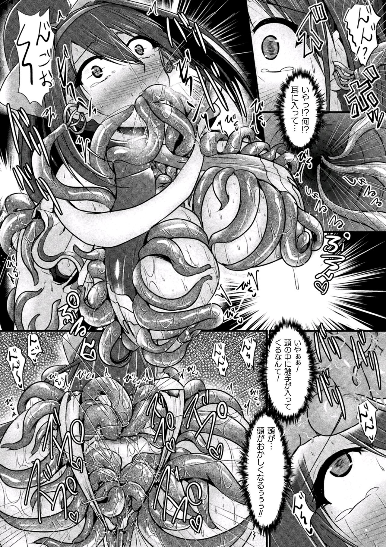 [アンソロジー] 二次元コミックマガジン 触手スーツ陵辱 穢れた衣装に犯される正義のヒロインVol.2 [DL版]