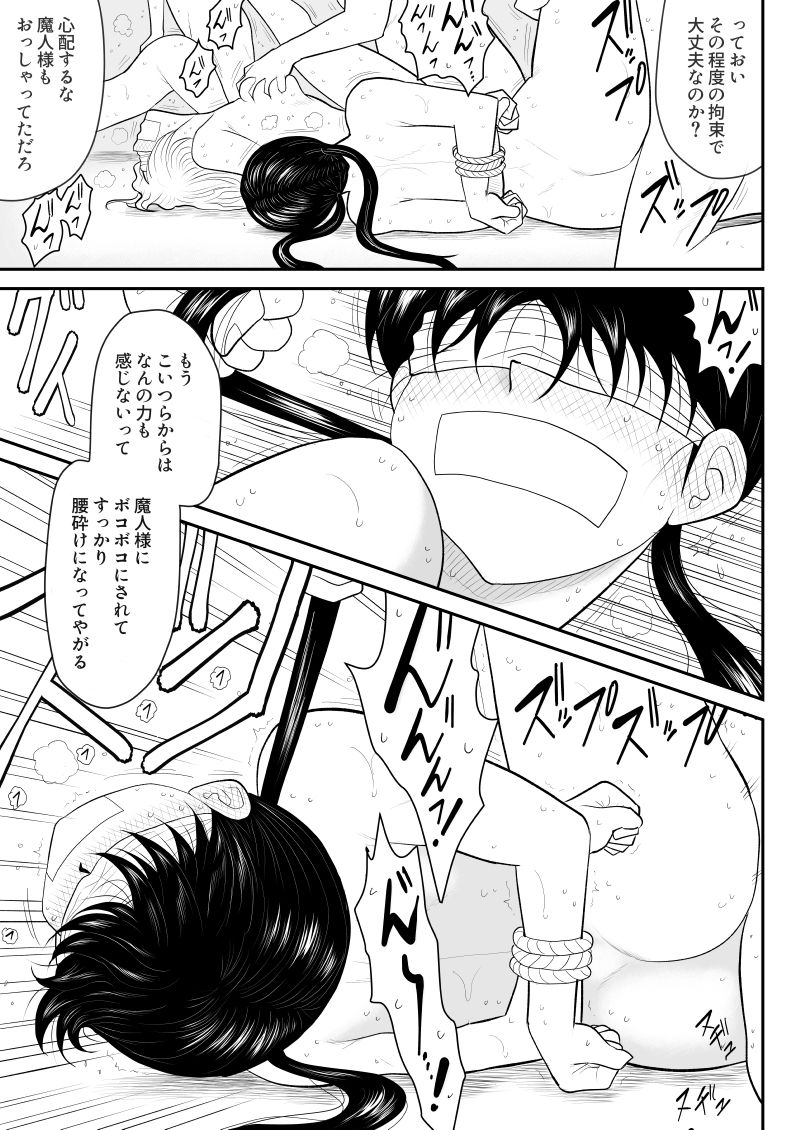 [FAKE庵] ムラムーハンターズ～魔人教団編III～