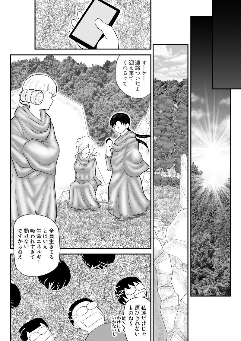 [FAKE庵] ムラムーハンターズ～魔人教団編III～