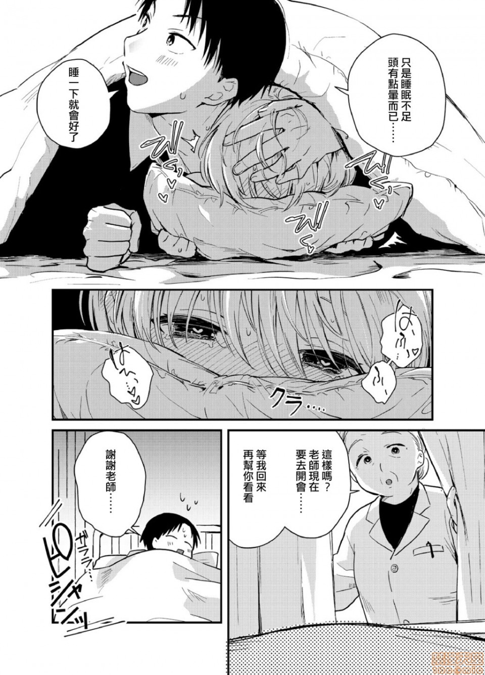 [夏生] 揺れるロッカーJK入り!? 2 [中国翻訳]