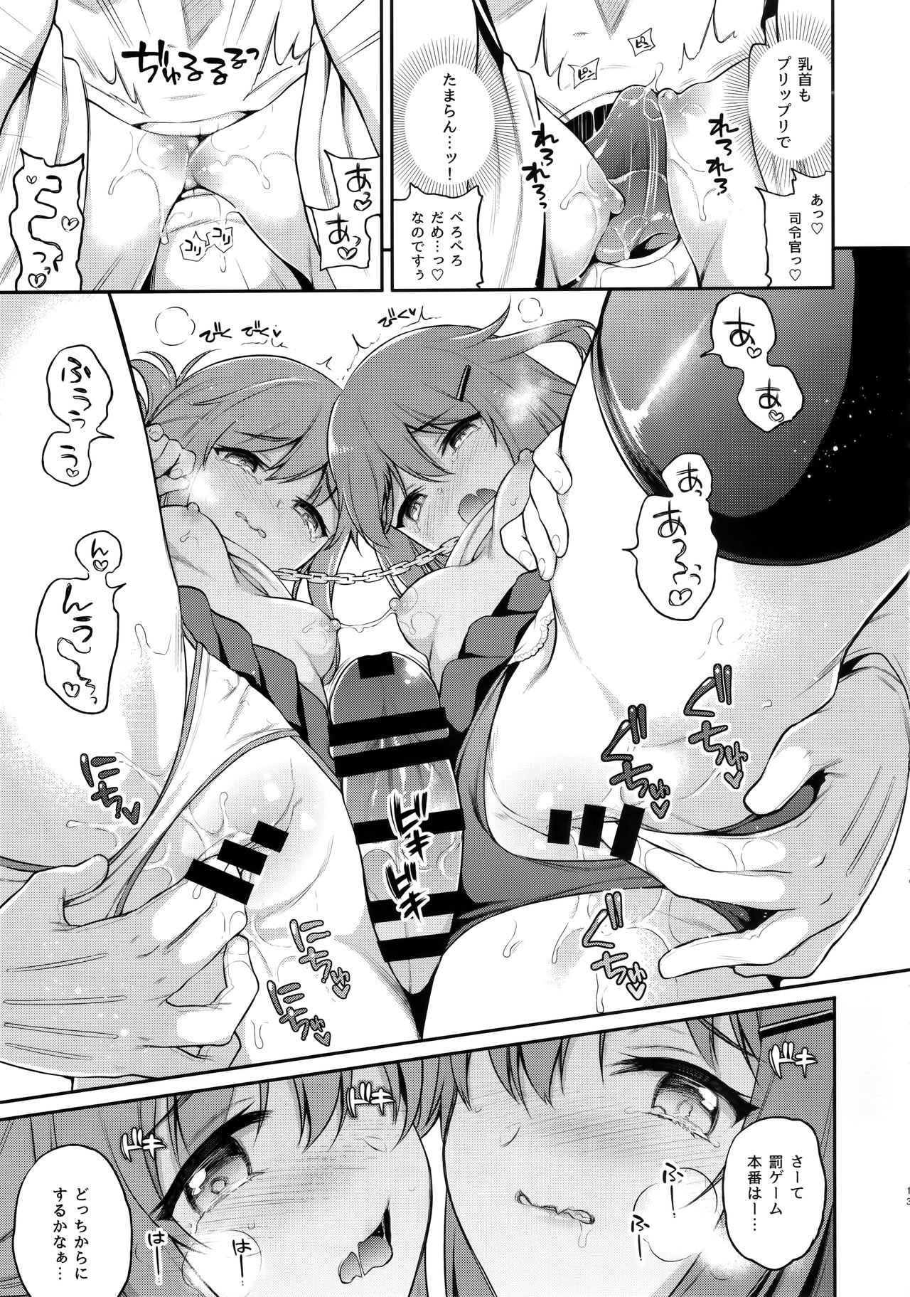 (AC2) [K+W (ささちん)] 雷電ちゃん×罰ゲーム (艦隊これくしょん -艦これ-)
