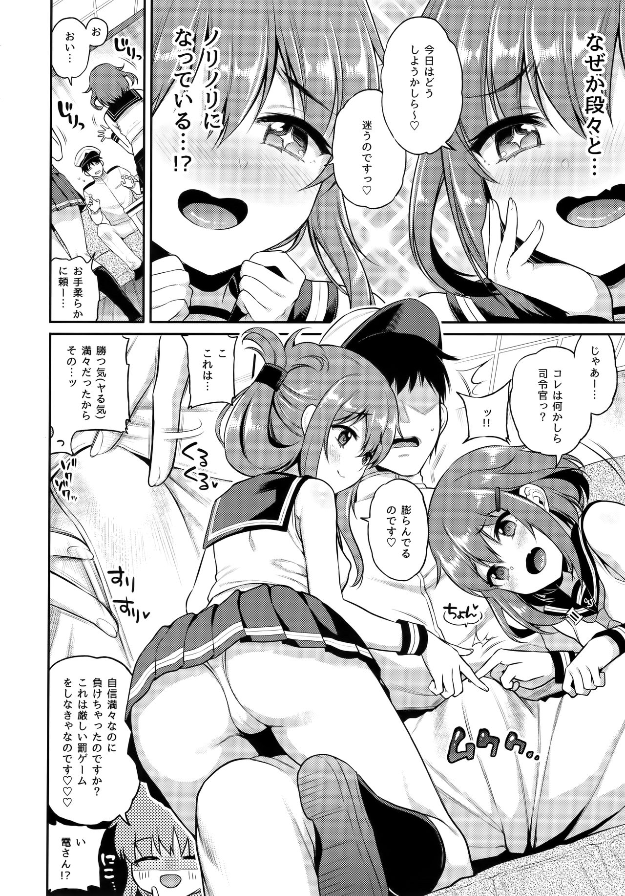 (AC2) [K+W (ささちん)] 雷電ちゃん×罰ゲーム (艦隊これくしょん -艦これ-)