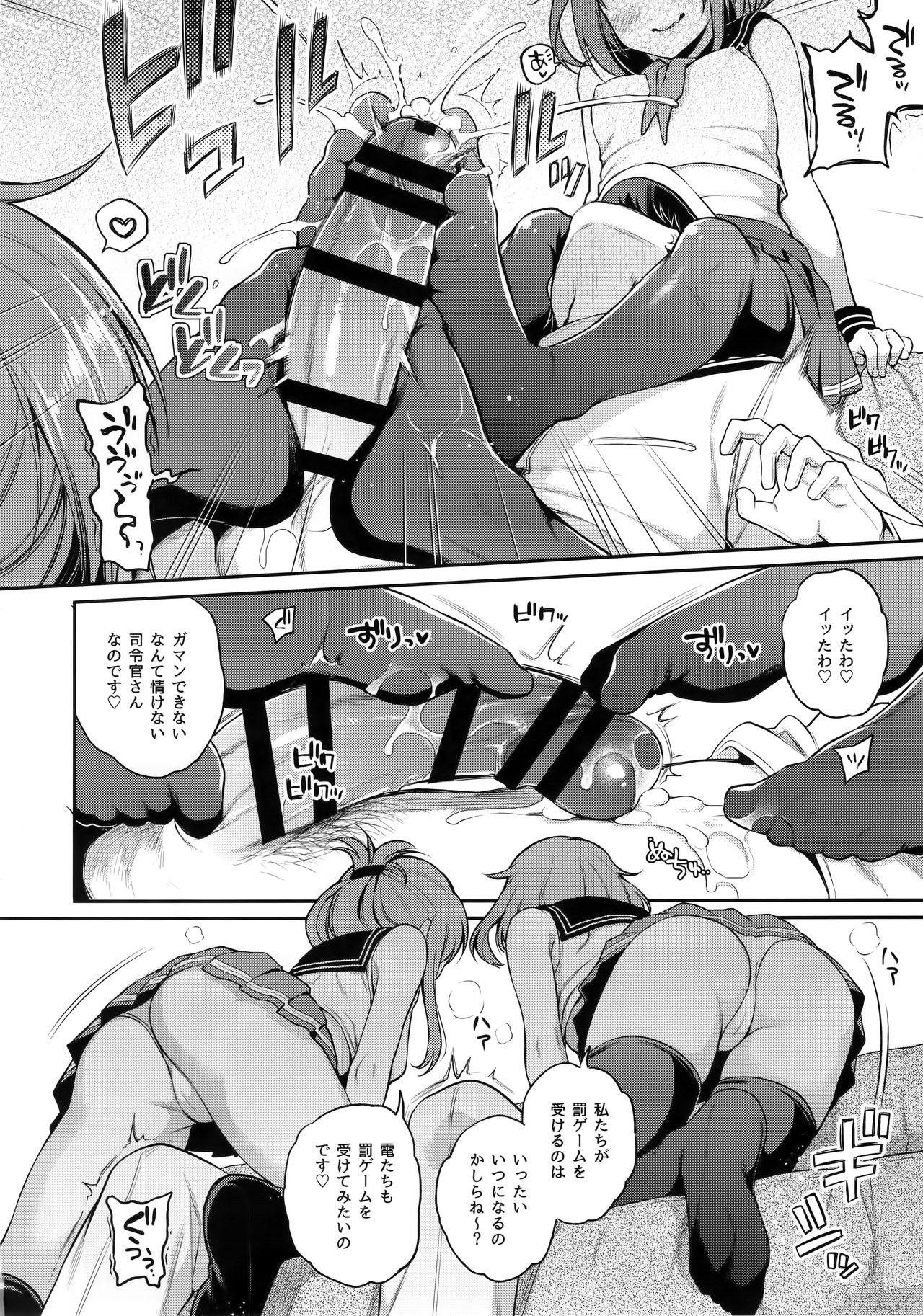 (AC2) [K+W (ささちん)] 雷電ちゃん×罰ゲーム (艦隊これくしょん -艦これ-)