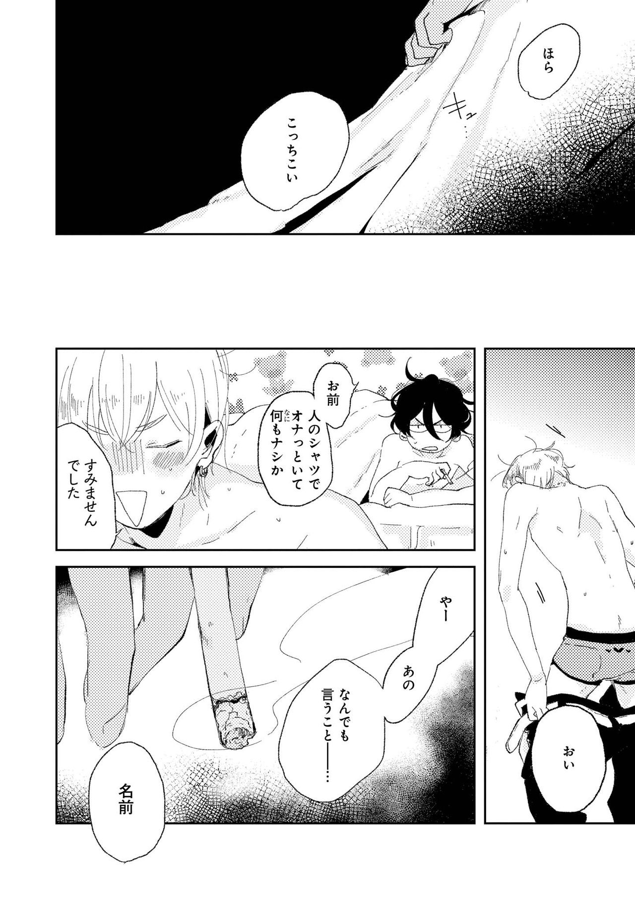 [いかみりん] ななしの男娼くん [DL版]