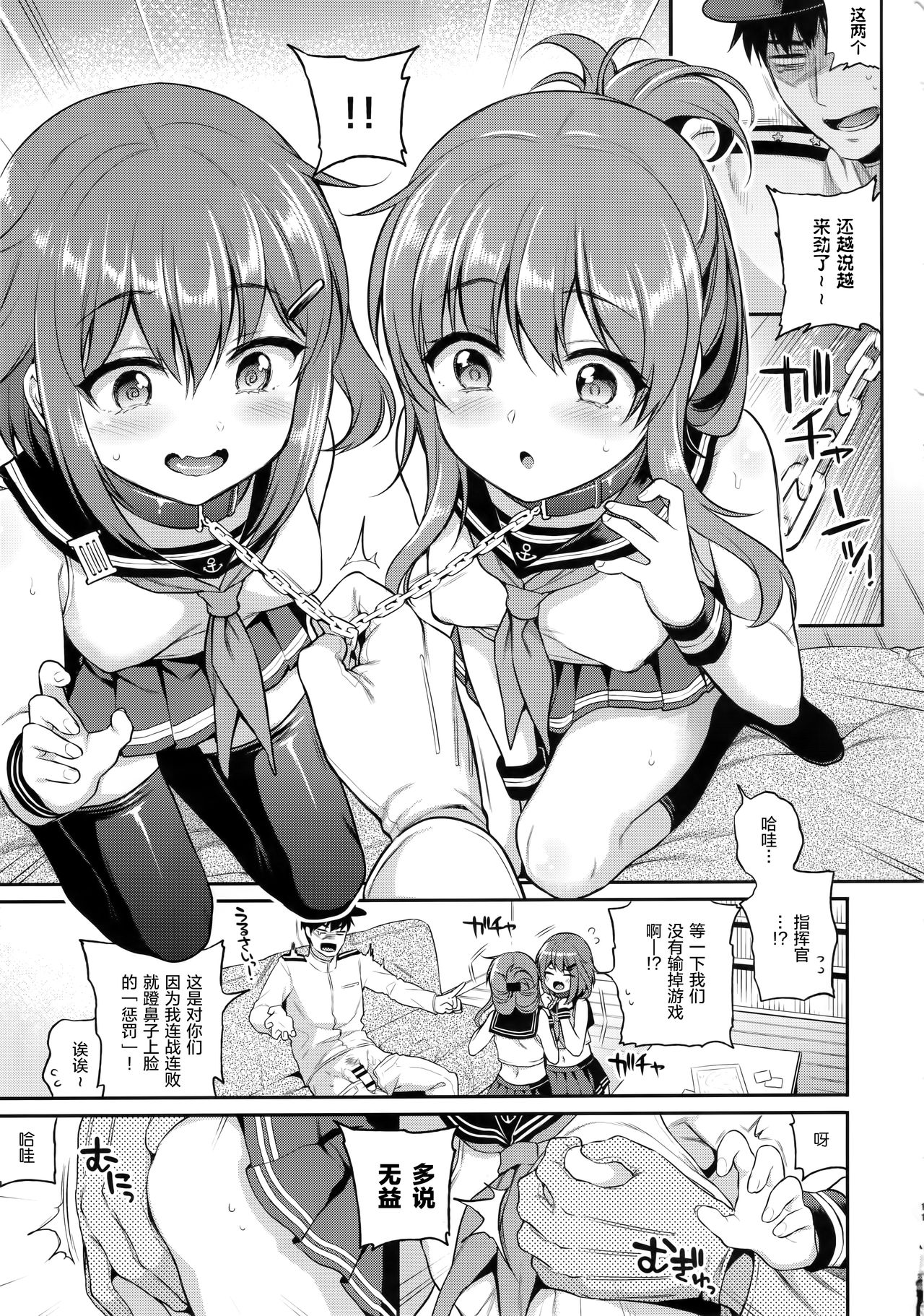 (AC2) [K+W (ささちん)] 雷電ちゃん×罰ゲーム (艦隊これくしょん -艦これ-) [中国翻訳]