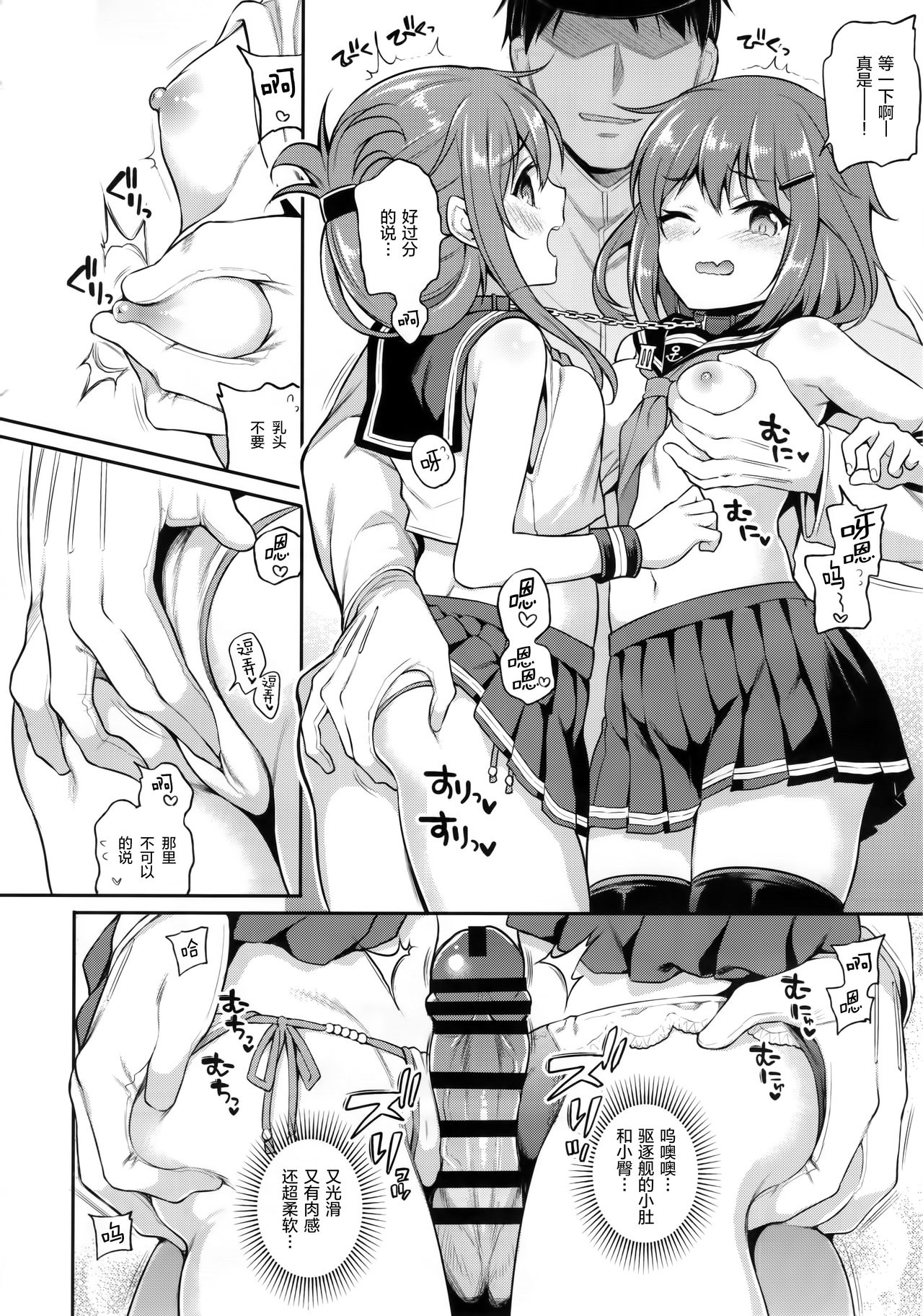 (AC2) [K+W (ささちん)] 雷電ちゃん×罰ゲーム (艦隊これくしょん -艦これ-) [中国翻訳]
