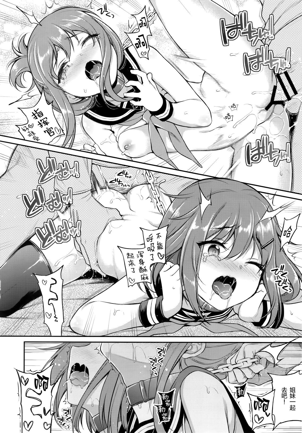 (AC2) [K+W (ささちん)] 雷電ちゃん×罰ゲーム (艦隊これくしょん -艦これ-) [中国翻訳]