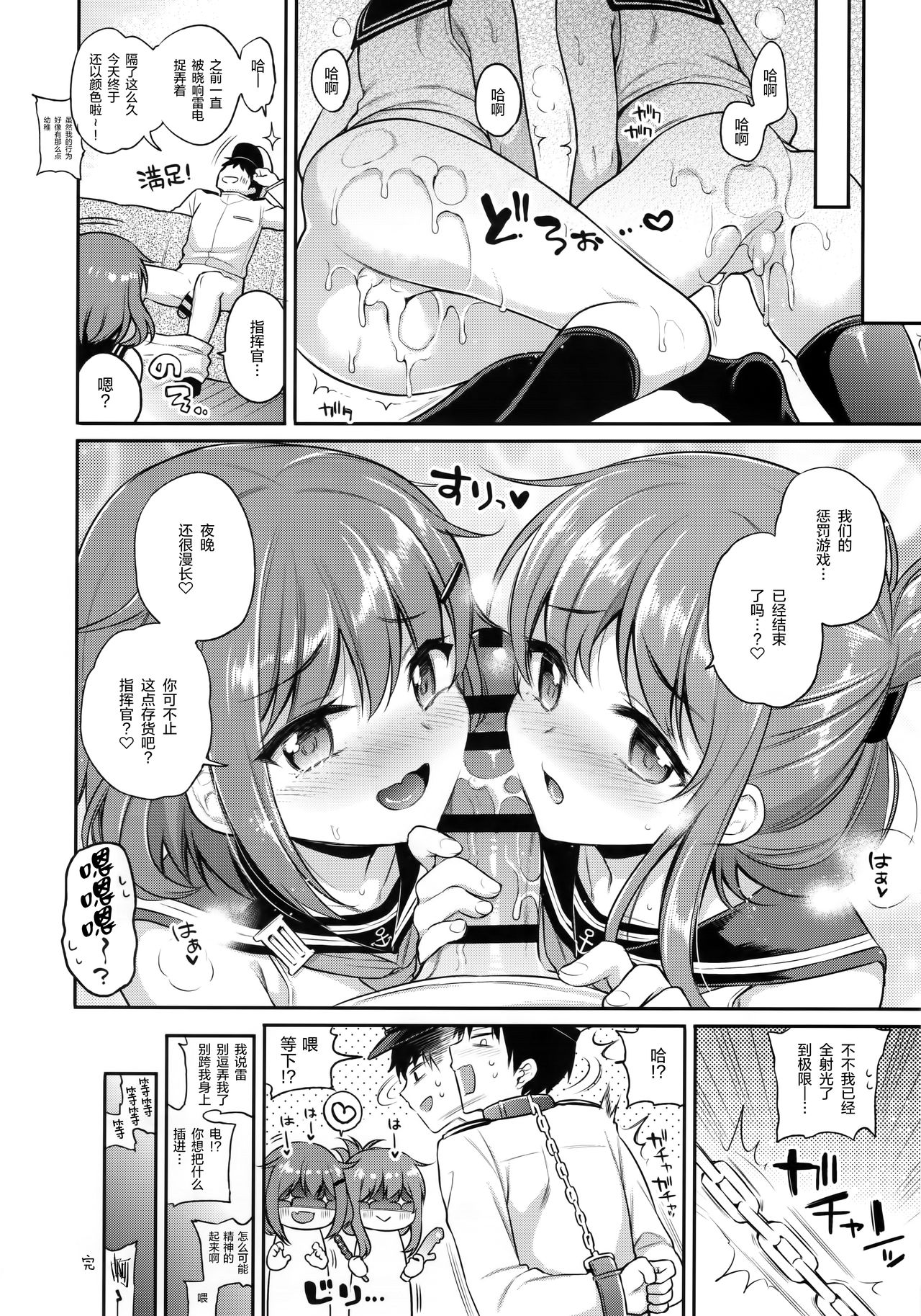 (AC2) [K+W (ささちん)] 雷電ちゃん×罰ゲーム (艦隊これくしょん -艦これ-) [中国翻訳]