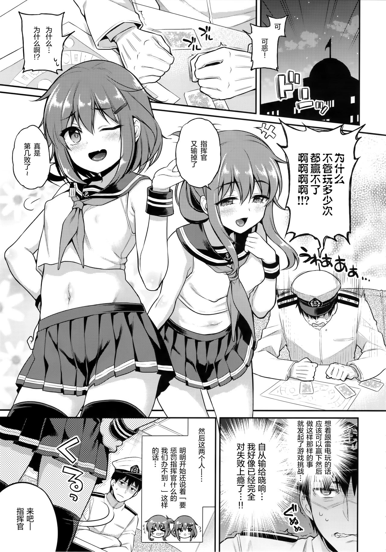 (AC2) [K+W (ささちん)] 雷電ちゃん×罰ゲーム (艦隊これくしょん -艦これ-) [中国翻訳]
