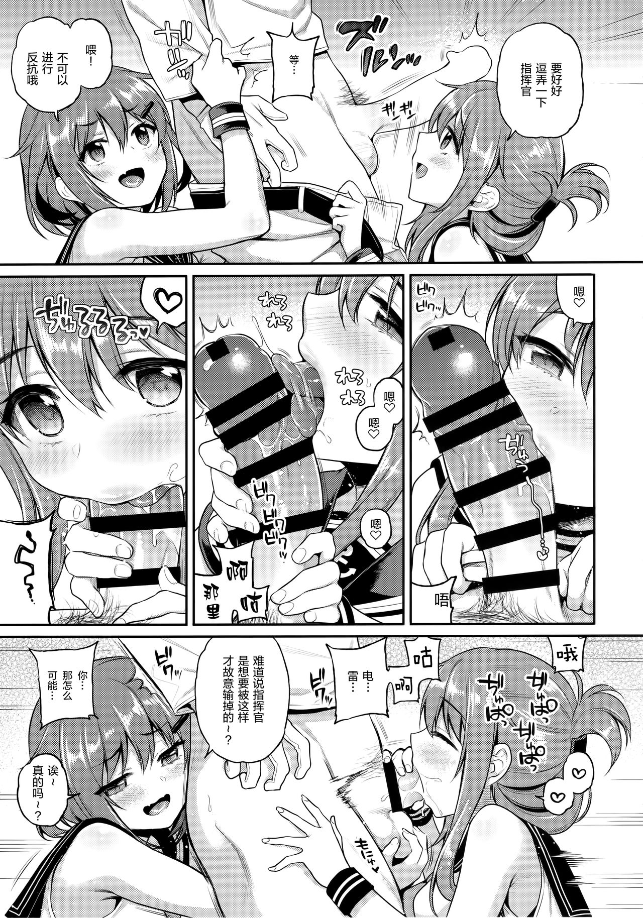 (AC2) [K+W (ささちん)] 雷電ちゃん×罰ゲーム (艦隊これくしょん -艦これ-) [中国翻訳]