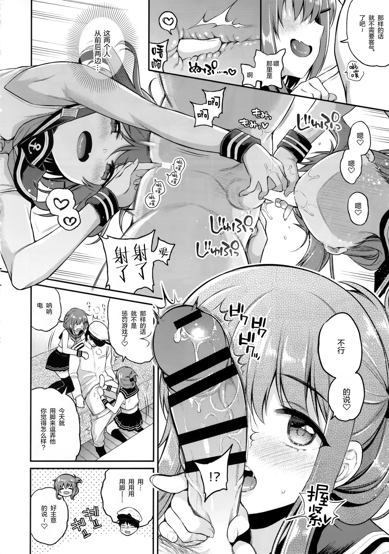 (AC2) [K+W (ささちん)] 雷電ちゃん×罰ゲーム (艦隊これくしょん -艦これ-) [中国翻訳]