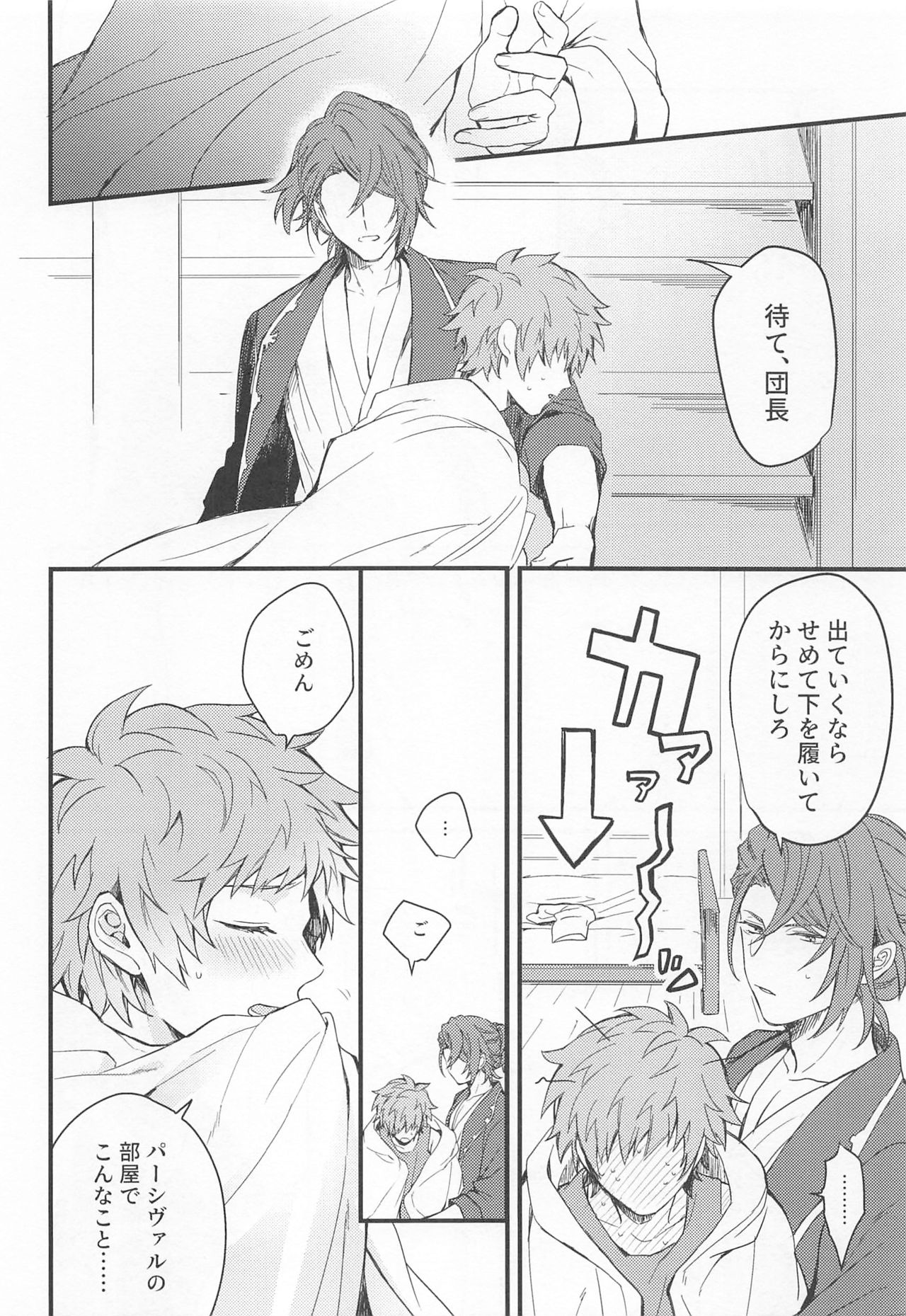 (全空の覇者11) [Plan-S (すま)] アイムハングリー (グランブルーファンタジー)