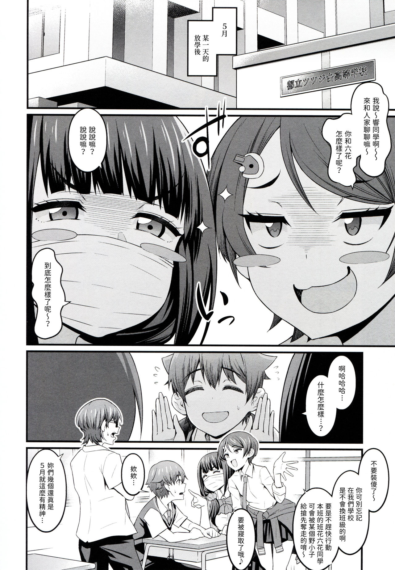 (COMIC1☆17) [デジアンコ (あんこまん)] 裕×六トゥルーアフター (SSSS.GRIDMAN) [中国翻訳]