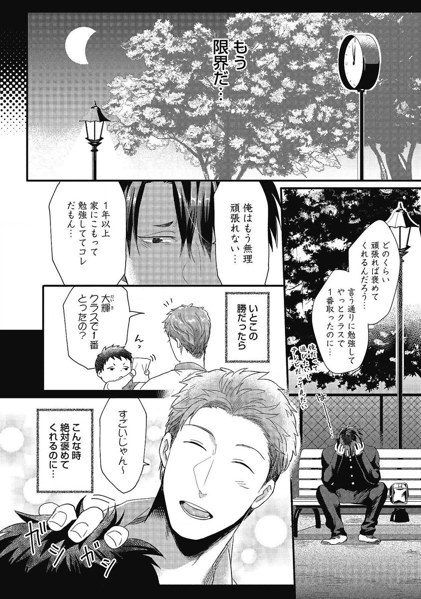 [イクヤス] ガチイキ挑発ナイト 第1-4話