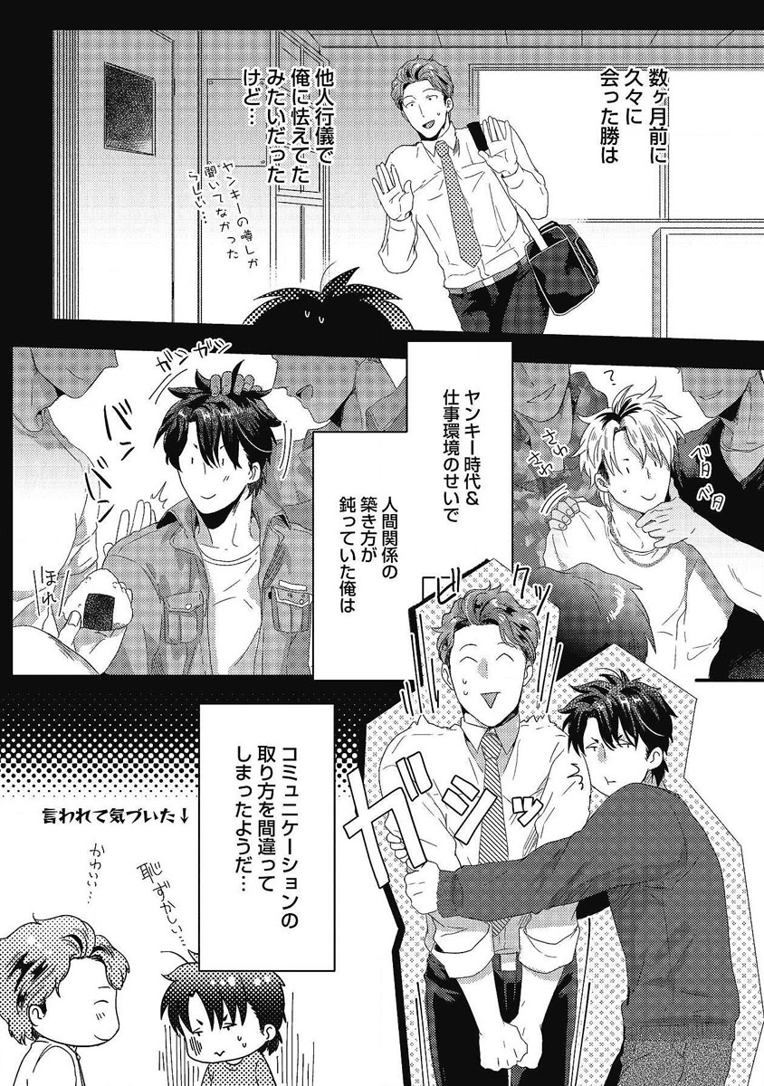 [イクヤス] ガチイキ挑発ナイト 第1-4話
