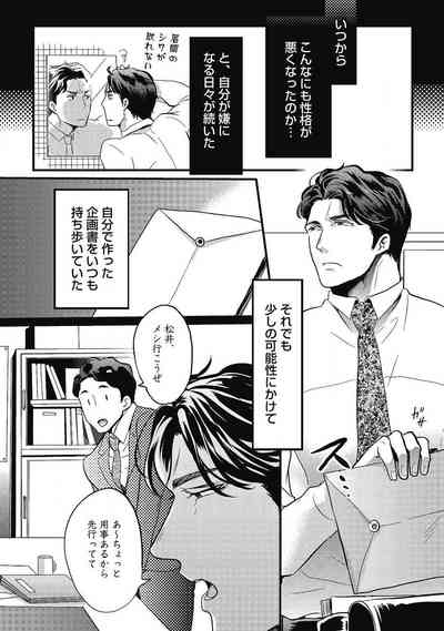 [イクヤス] ガチイキ挑発ナイト 第1-4話