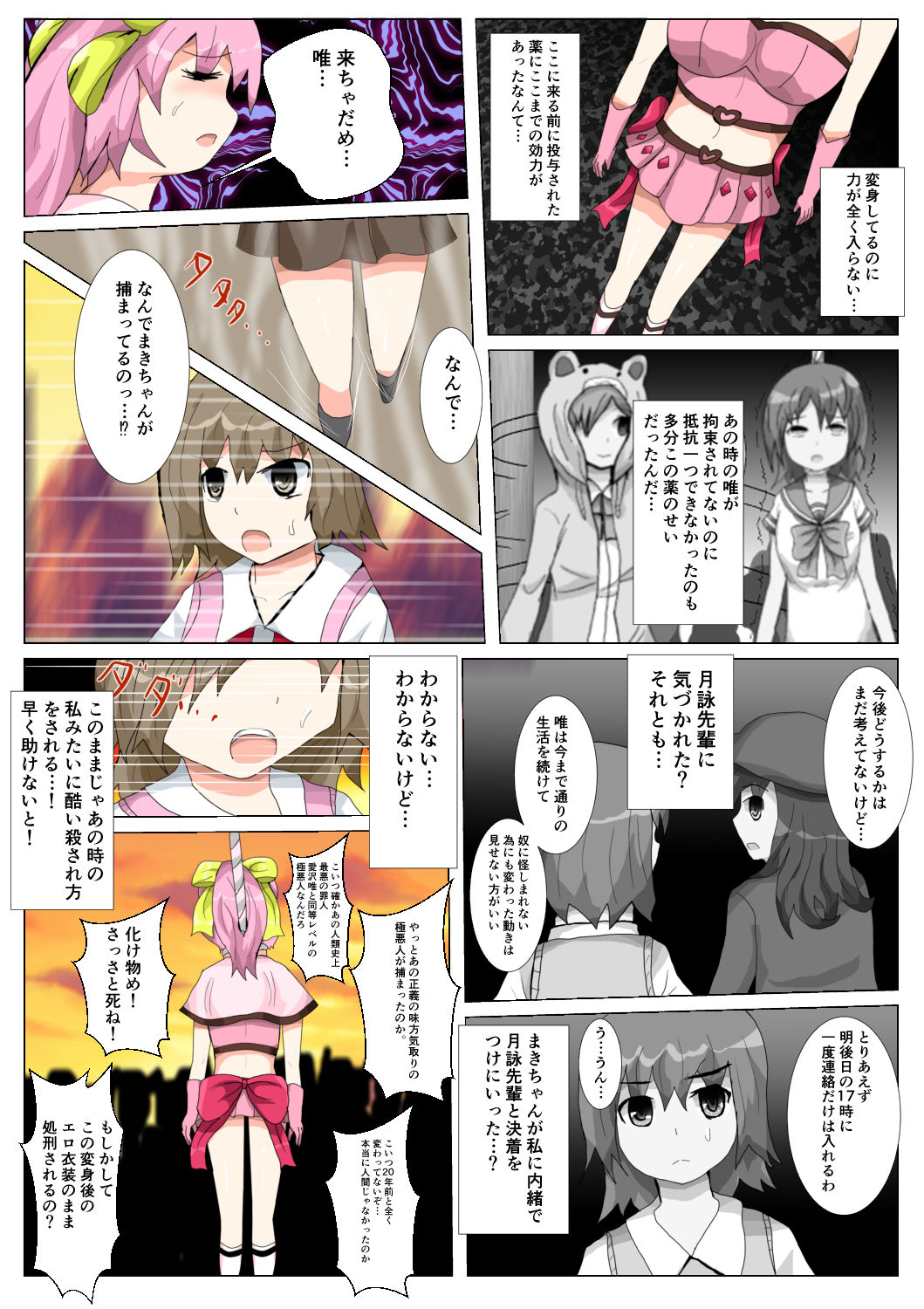 [つくあり] 制服女学生絞首リョナ漫画（アリス・ユートピア）