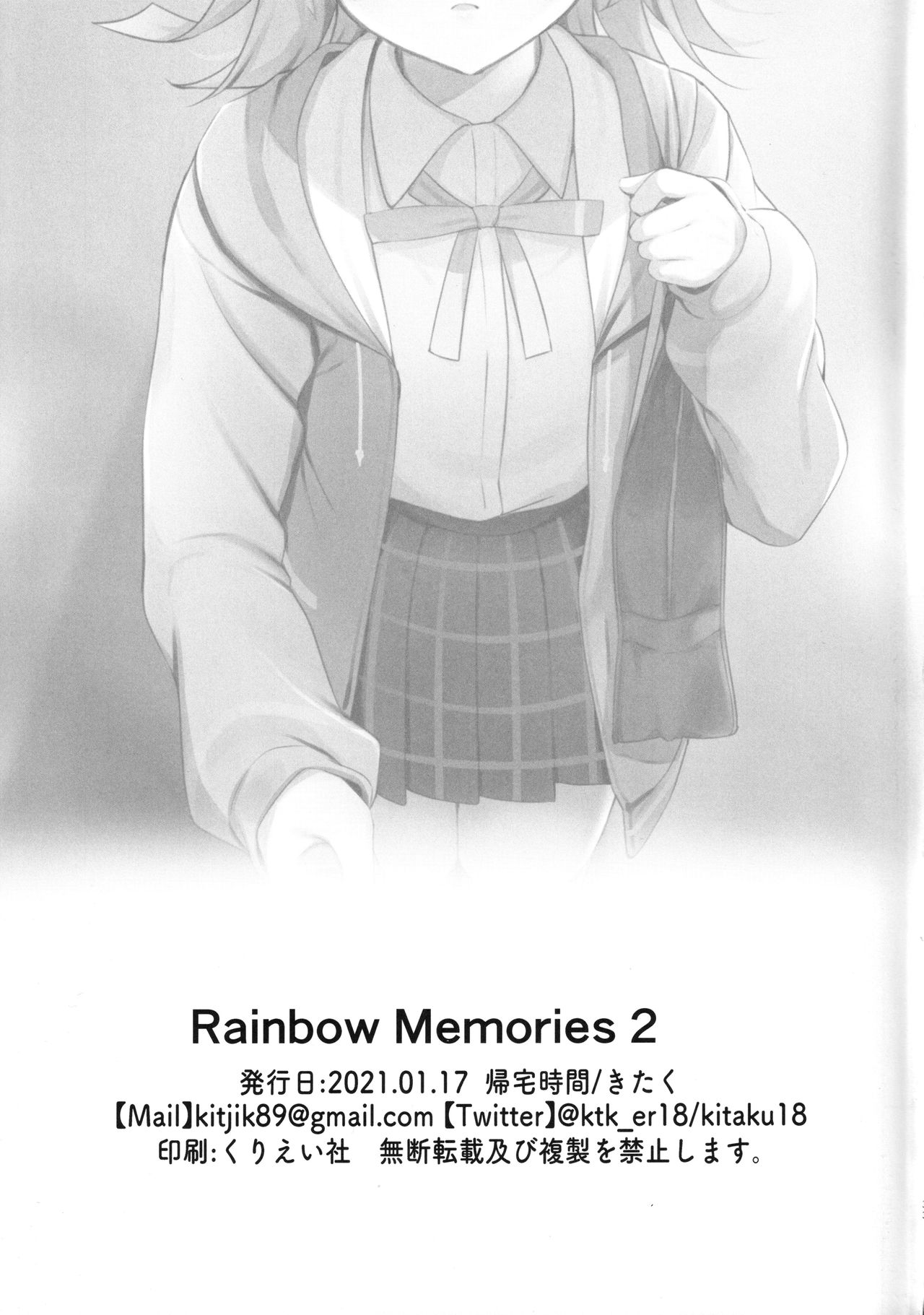 (僕らのラブライブ! 28) [帰宅時間 (きたく)] Rainbow Memories 2 (ラブライブ! 虹ヶ咲学園スクールアイドル同好会)