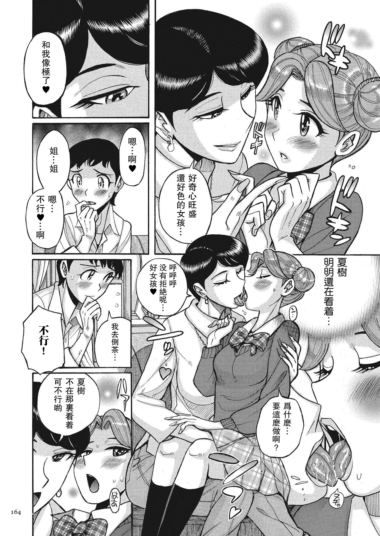 [児島未生] ダブルシークレット ch 8