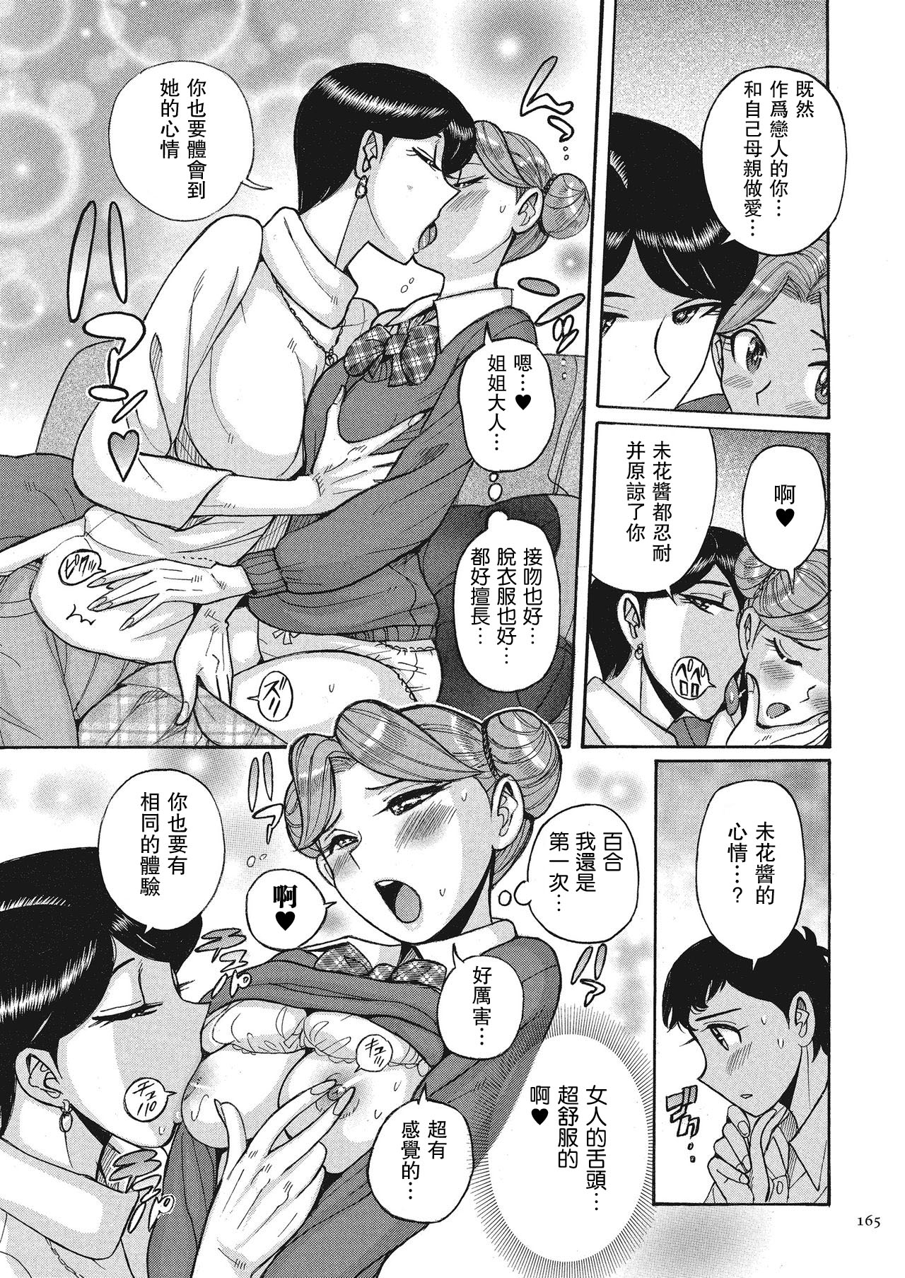[児島未生] ダブルシークレット ch 8