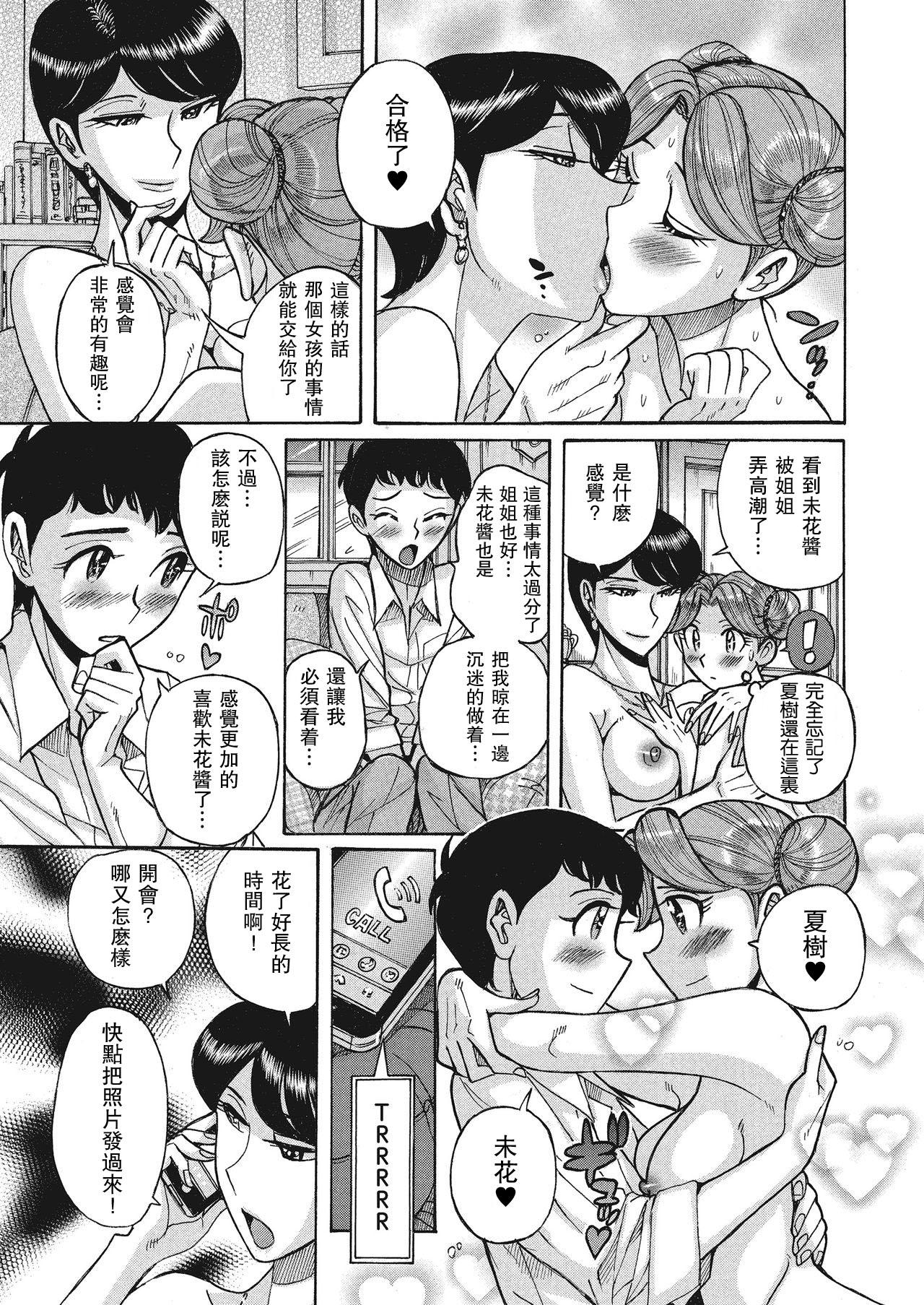 [児島未生] ダブルシークレット ch 8