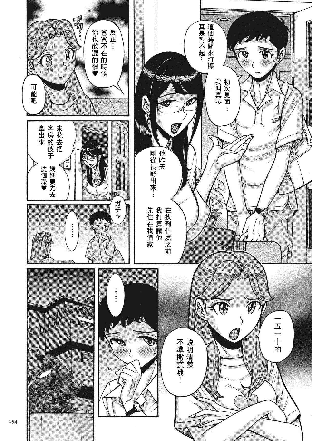 [児島未生] ダブルシークレット ch 8