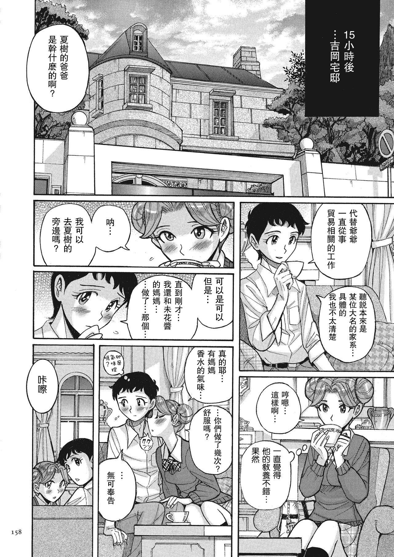 [児島未生] ダブルシークレット ch 8