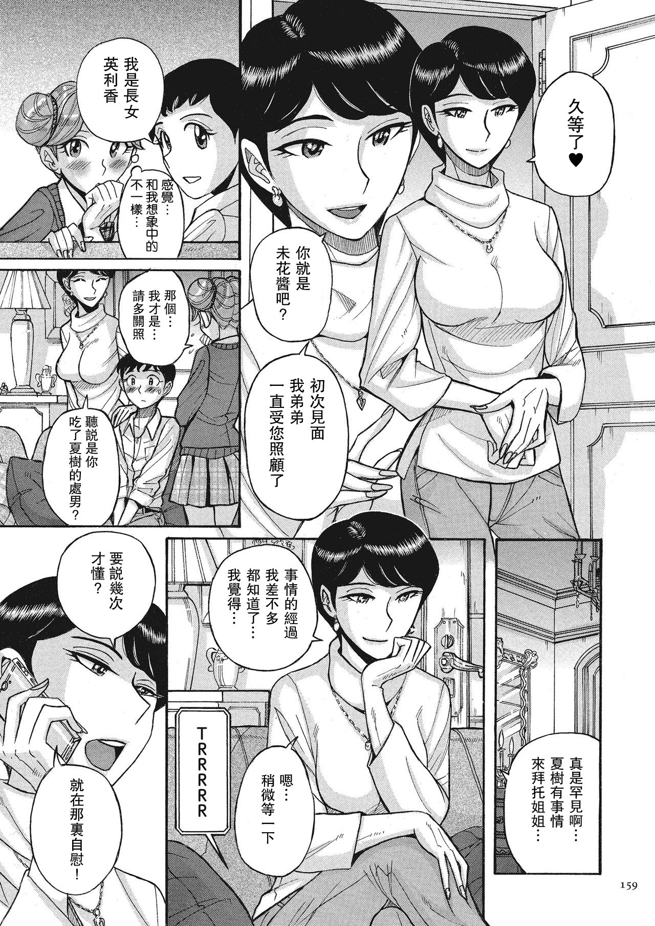 [児島未生] ダブルシークレット ch 8
