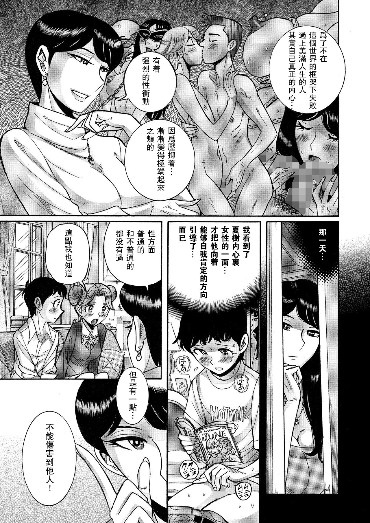 [児島未生] ダブルシークレット ch 8