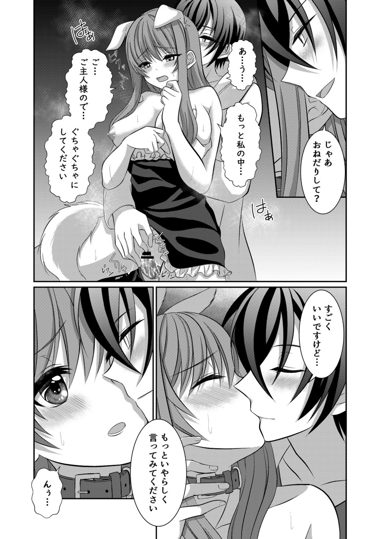 [【幻彩灯】 (三月ユヤル)] 犬系彼女とこすぷれえっち