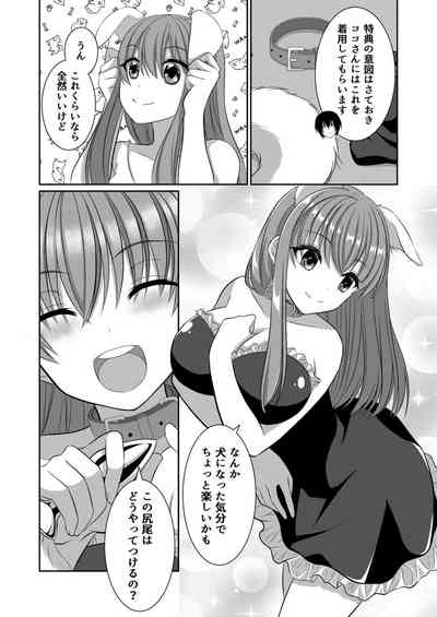 [【幻彩灯】 (三月ユヤル)] 犬系彼女とこすぷれえっち