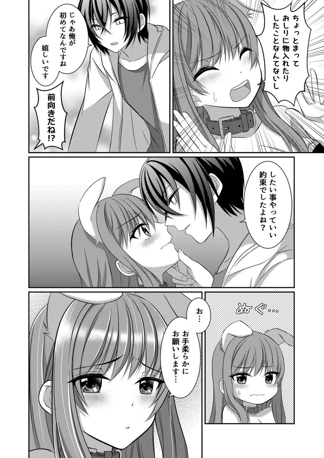 [【幻彩灯】 (三月ユヤル)] 犬系彼女とこすぷれえっち